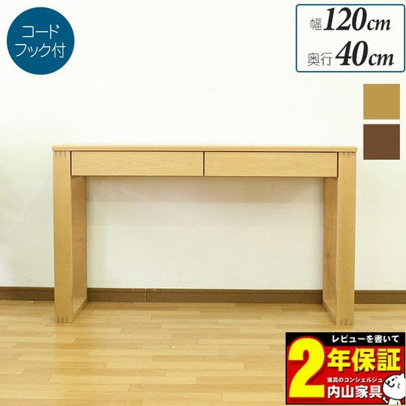 デスク 1cm 机 書斎 テーブル コードフック付き 木製 2色対応 デスク単品 引出し付き 脚部要取付 玄関渡し 通販 Lineポイント最大0 5 Get Lineショッピング