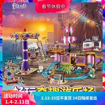 中國積木女孩好朋友心湖城豪華奇趣游樂場41375兒童拼裝玩具11381