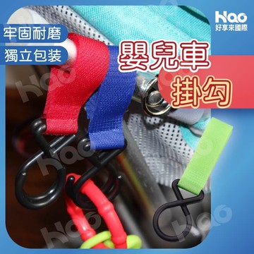 KIDS PARK多功能 嬰兒推車配件 推車掛鉤 魔鬼氈掛勾 推車掛勾 嬰兒車配件 嬰兒車掛鉤 防掉掛勾 掛勾 推車配件