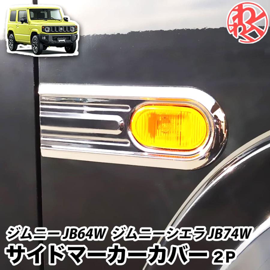 ジムニーJB64W JB23W ジムニー・シエラ ワイド JB74W JB43W JB33W