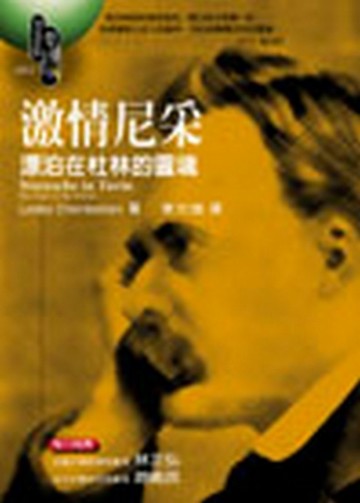激情尼采—漂泊在杜林的靈魂【二手書_普通】TAAZE讀冊生活