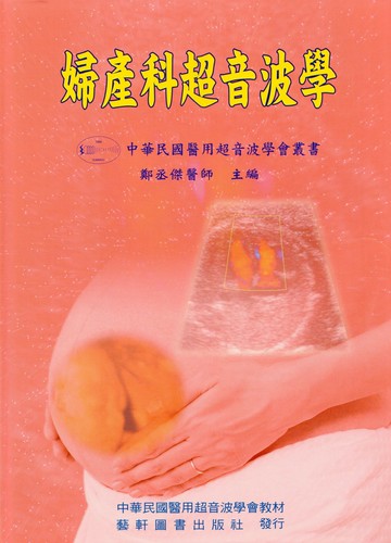 婦產科超音波學  鄭丞傑  藝軒