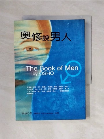 【書寶二手書T4／兩性關係_X1X】奧修說男人_奧修