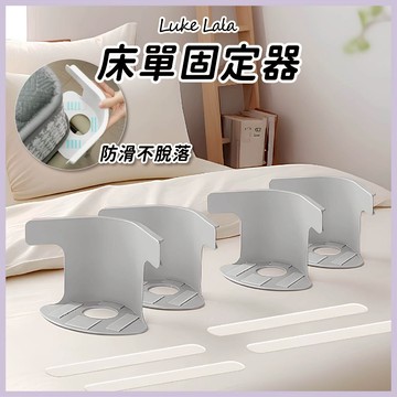 路克拉拉✨台灣現貨】床單 固定器 床套 隱形 新款 固定床單 防滑 固定器 床罩 固定 床墊 床單固定 床單防滑