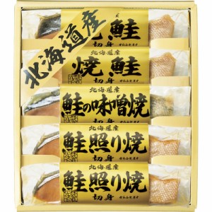 北海道 鮭三昧 2672-25 のし紙 包装無料 仏事用 お返し お取り寄せ 手土産 法事 弔辞 引き出物 引出物 一周忌 満中陰志 ギフトセット 高