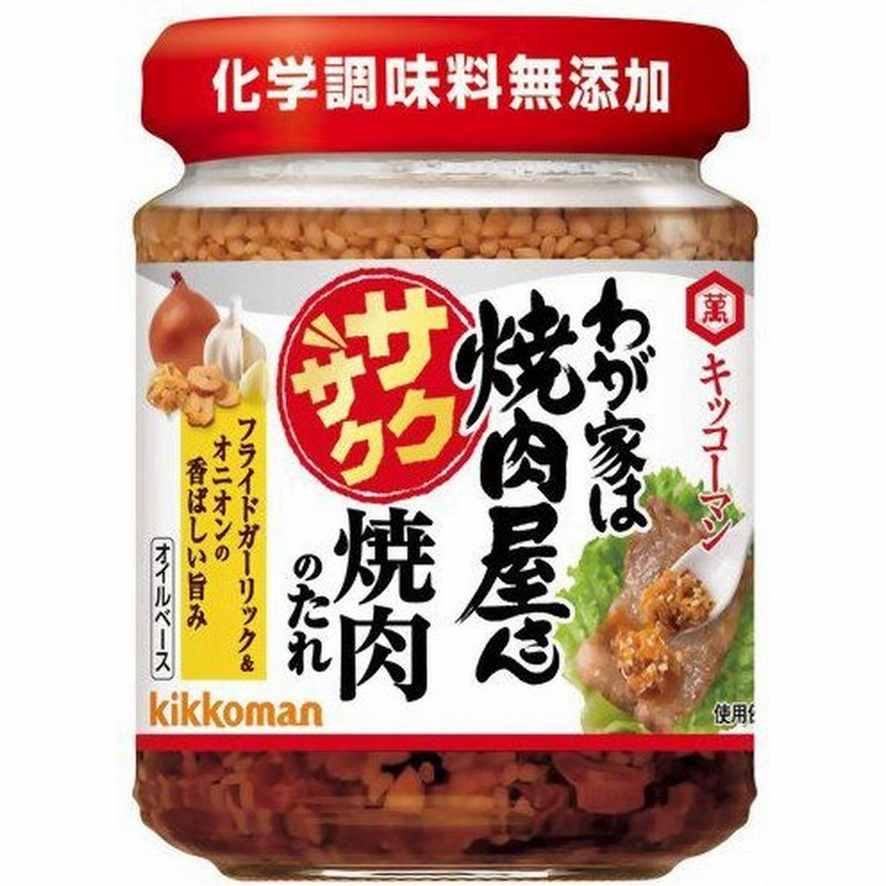 キッコーマン わが家は焼肉屋さん サクサク焼肉のたれ 100g 通販 Lineポイント最大0 5 Get Lineショッピング