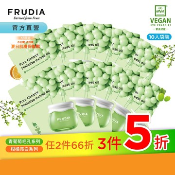 FRUDIA【毛孔.美白任3件5折up】有拭無孔 青葡萄控油面膜(10入袋裝)