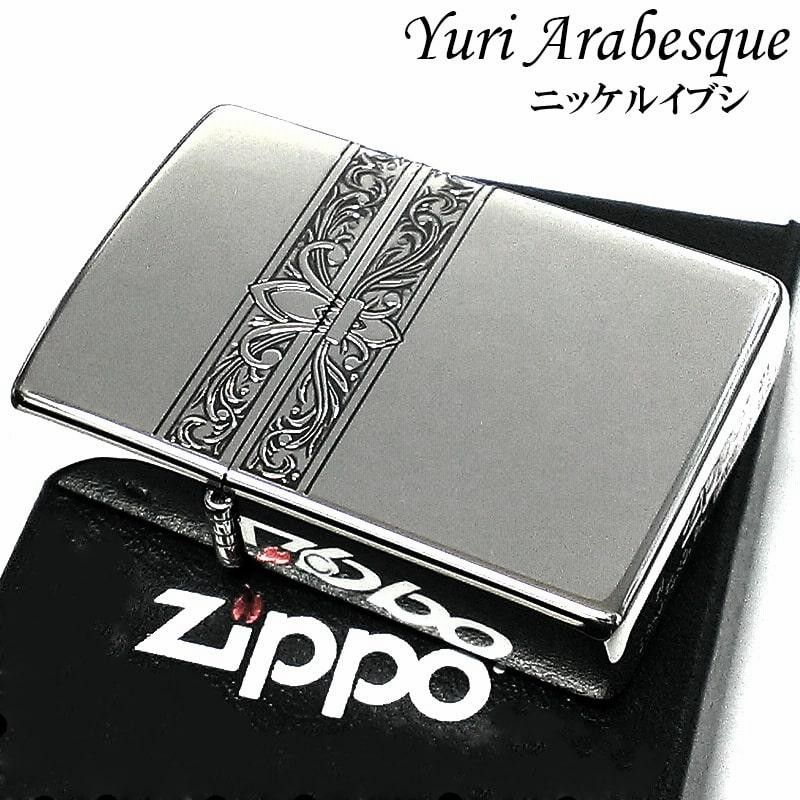 ZIPPO ライター おしゃれ ユリアラベスク 3面連続彫刻 中世模様 ジッポ 