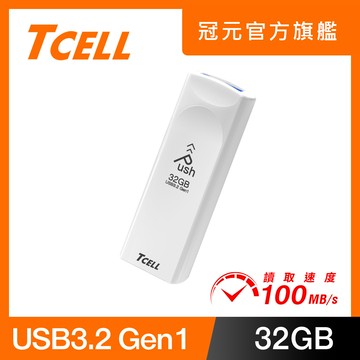 TCELL 冠元 USB3.2 Gen1 32GB Push推推隨身碟(珍珠白)