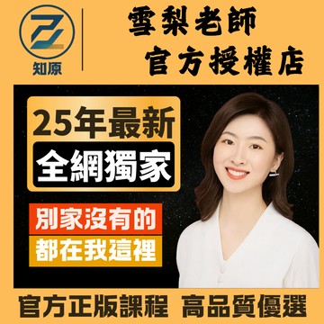官方正版 最新整理🔥雪梨老師🔥【25爆新版】雪梨老師 課程🔥速攻英文｜小初1500字+自然拼讀繁體4本 五合一｜思維導圖
