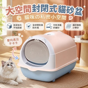 【現貨】封閉式UV可拆款貓砂盆 防臭防塵 可愛貓耳造型 漏砂踏板設計 翻蓋全封閉式 加大加深 不踩屎 省力不髒手 濺防落