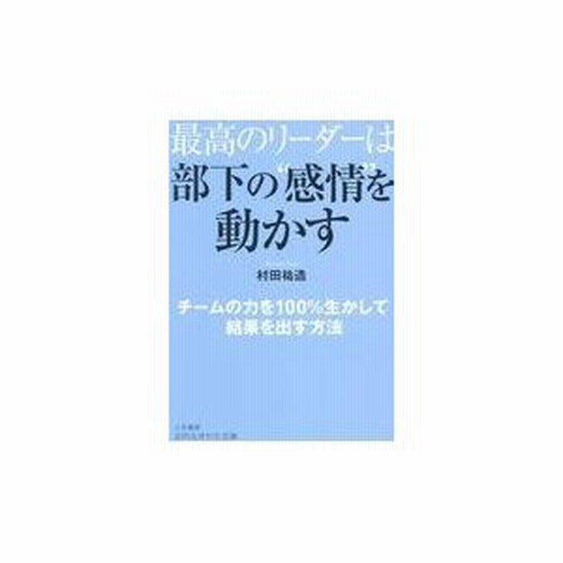 ロバート ケリー 他2名 指導力革命―リーダーシップから