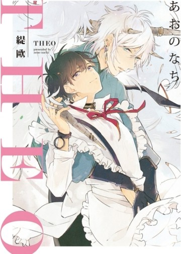 緹歐-THEO-（全）【二手書_良好】TAAZE讀冊生活