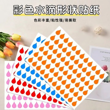 🔥臺灣出貨🔥彩色水滴形阅读索引贴雨滴标记贴自粘学生作业分类标签雨点贴纸