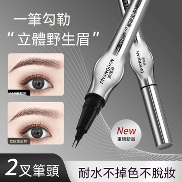 二叉定位眉筆 持久防水 耐汗 不暈染 立體野生眉 速幹耐蹭 二叉定位眉筆 防水抗汗 一筆多用水眉筆 持久不掉色 根根分明