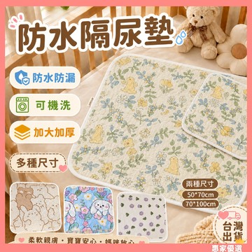 快速出貨⭕保潔墊 可機洗 隔尿墊 防尿墊 隔尿 姨媽墊 姨媽生理墊 月經墊 護理床墊 床上護理墊 生理墊 成人透氣