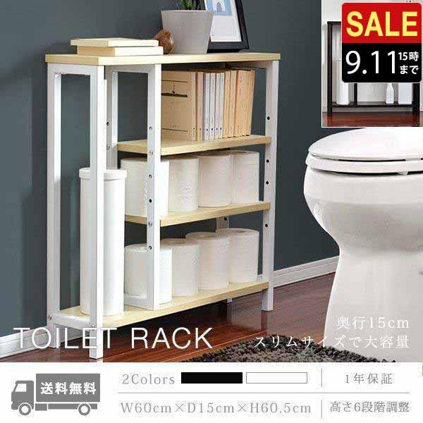 1年保証 トイレ収納 棚 スリム 奥行15cm 幅60cm おしゃれ トイレラック