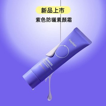 ⭐️韩国Beplain 紫色提亮 校色防晒霜 防曬乳 遮陽 防曬隔離霜 臉部防曬 潤色防曬 韓國 美妝 防水防曬乳