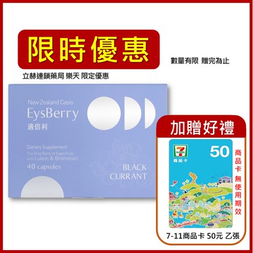 弘茂 適倍利黑醋栗金盞花葉黃素膠囊  Eysberry 40 顆/盒 公司貨【立赫藥局】