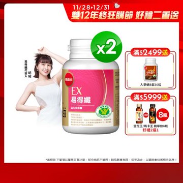 (即期品)【葡萄王】易得纖益生菌膠囊30粒X2盒 (國家認證 不易形成體脂肪)（效期20260401）