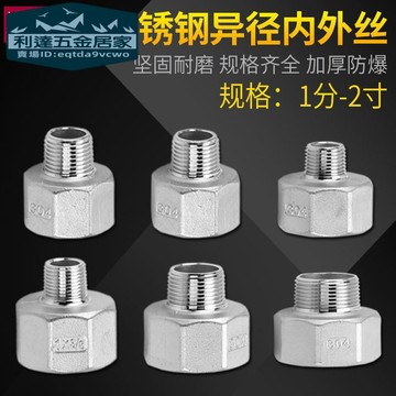 🚚台灣熱賣免運⚡️304不銹鋼內外絲接頭1/2/3分4分6分1寸1.2寸變異徑轉接頭水管配件