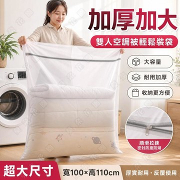 現貨發出✅加厚巨無霸洗衣袋 細網洗衣袋 洗衣網袋 大號洗衣袋細網包邊 洗衣袋超大 洗衣袋加厚 洗衣袋 洗被子 棉被洗衣袋