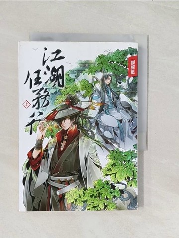 【書寶二手書T1／一般小說_U5T】江湖任務行(上)_蝴蝶藍