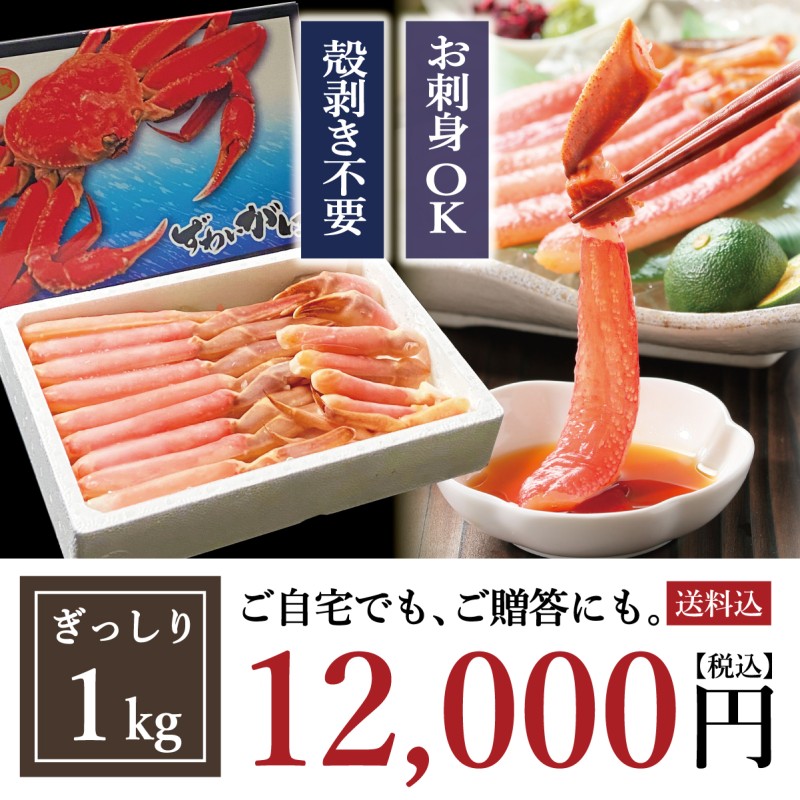 カニ かに 蟹 グルメ お刺身用 カット 生ズワイガニ 1kg 正味800g ×2箱 セール セット 送料無料 アウトレット☆送料無料