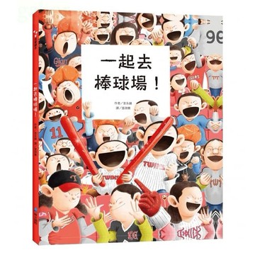 維京 一起去棒球場！