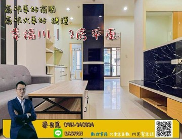 ⭐雄中三塊厝幸福川景觀美兩房B1平車稀有釋出｜高雄市三民區河北二路