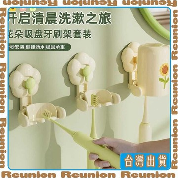 吸盤花朵牙刷架漱口杯雙人牙具置物架壁掛衛生間新款多巴胺刷牙杯 可開發票✔Reunion🏠臺灣出貨🏠