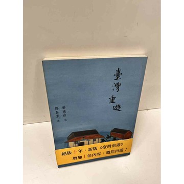 【雷根360免運】【送贈品】臺灣重遊 #7成新 #七成新【P-L400】
