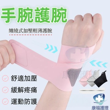 【隔日到貨】🔥運動護腕 拇指護腕 媽媽手護腕 手腕護具 護手腕 護腕手套 運動護腕 媽媽手 大拇指護具 加壓護腕 護具