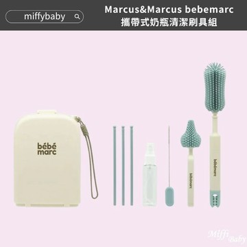 【MARCUS&MARCUS】bebemarc攜帶式奶瓶清潔刷具組 旅行隨身組 出國-miffybaby