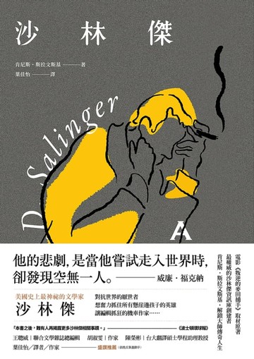 【電子書】沙林傑