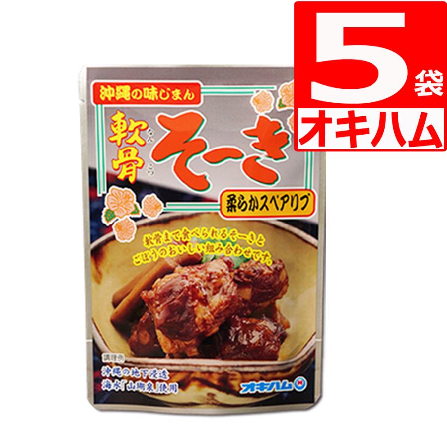 オキハム 軟骨そーき 165g×5袋セット オキハム ソーキ