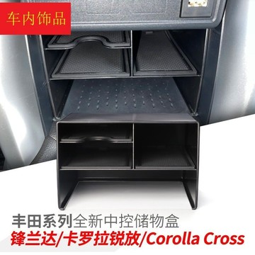 全新豐田Corolla Cross 專用 中控置物盒 前座置物盒 專用置物 分層 隔層 卡夾 收納盒 分隔闆 儲物盒