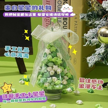聖誕樹星星瓶星星折紙漸變色許願星倖運星星罐子高顔值 OQCJ
