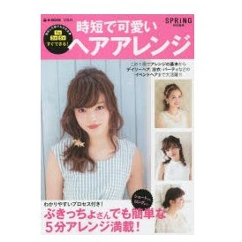 時短で可愛いヘアアレンジ 通販 Lineポイント最大0 5 Get Lineショッピング