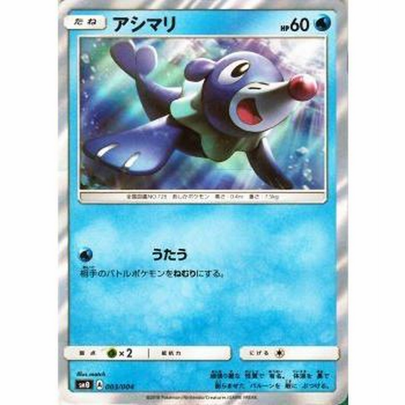 【希少PSA10】アシマリ　SM0 002/004 ピカチュウと新しい仲間たち PSA10】ピカチュウ SM0 ピカチュウと新しい仲間たち 004/004 PSA10