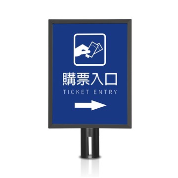 其它工作安全相關 伸縮圍欄 紅龍柱專用告示牌 伸縮柵欄 紅龍柱 路線指示牌 鐵框告示牌 菜單展示架 標價牌 告示牌 B-SA4NB