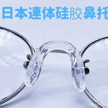 🔥臺灣出貨🔥兒童 鼻墊 安全鼻墊 鼻墊止滑 童框鼻墊 U型鼻墊 防滑鼻墊 眼鏡鼻墊 舒適鼻墊 眼鏡配件 眼鏡防滑配件
