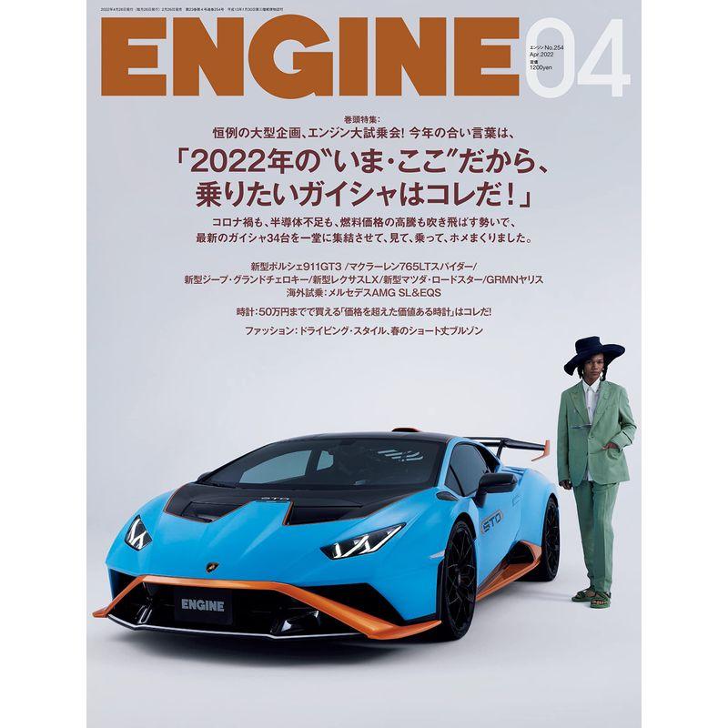 ENGINE 2022年 04 月号 雑誌