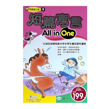 短篇寓言 all in one