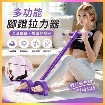 拉力器 腳蹬拉力器 彈力繩 瑜伽拉力器 阻力帶 美背拉力器 收腹拉力器 拉伸拉力器 健身拉力器 運動拉力器 瘦腹拉力器