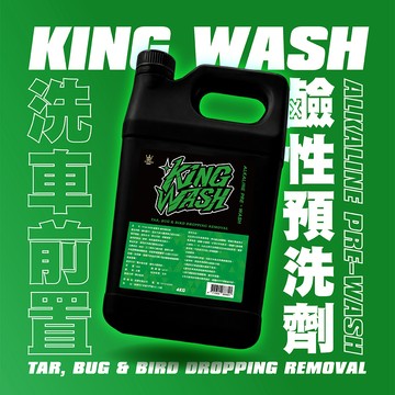 MIT台灣製｜KINGWASH 金能洗 鹼性預洗劑 4公斤 蟲屍鳥屎 柏油瀝青 污垢軟化 泡沫洗車 洗車玩家愛用 金能洗