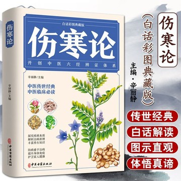 傷寒論張仲景傷寒雜病論選讀本草綱目原版全套李時珍中醫書籍大全 1XDI