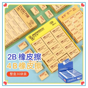 【秒發橡皮擦批發倉庫】免運橡皮擦 擦布 擦子 像皮擦 小擦布 經典4B萬能橡皮擦(小) 文具 禮物 2B橡皮擦