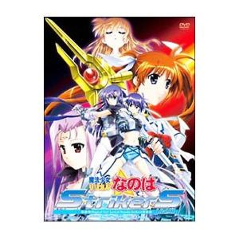 魔法少女リリカルなのはStrikerS Vol.4 [DVD]