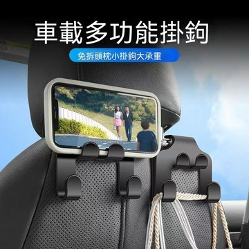🔥超低價 車用掛鉤 多功能掛勾 手機架掛勾 汽車收納 掛鉤車用 汽車掛勾 汽車椅背掛勾 汽車掛勾 掛鉤 免運